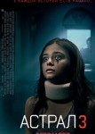 Астрал 3