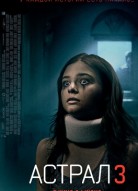 Астрал 3