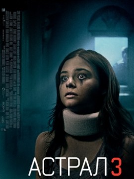Астрал 3