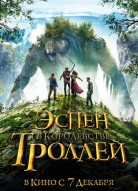 Эспен в королевстве троллей