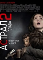 Астрал: Глава 2