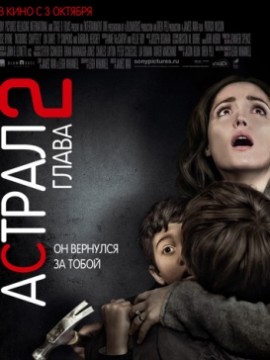 Астрал: Глава 2