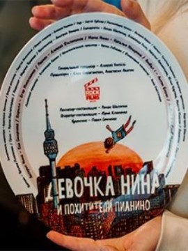 Девочка Нина и похитители пианино