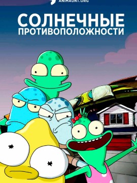 Обратная сторона Земли 4 сезон