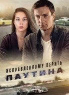 Исправленному верить 2 сезон