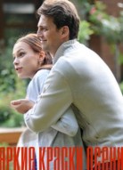 Яркие краски осени