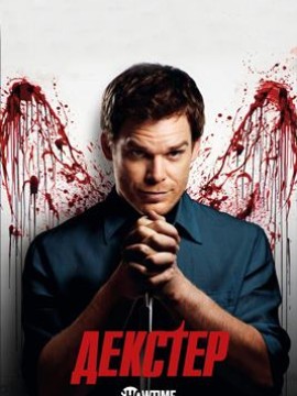 Декстер 6 сезон