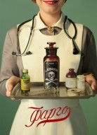 Фарго 4 сезон