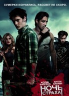 Ночь страха