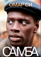 Самба