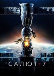 Салют-7