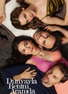 Между миром и мной