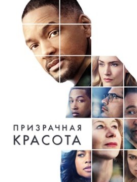 Призрачная красота