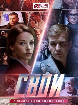 Свои 6 сезон