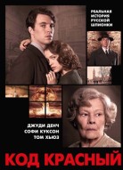 Код Красный