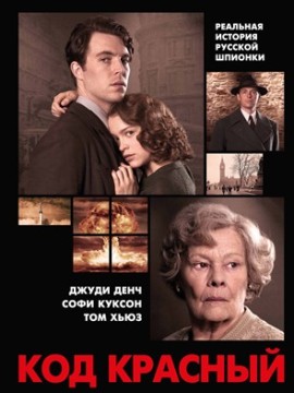 Код Красный