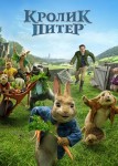 Кролик Питер