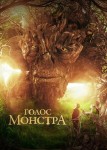 Голос монстра