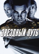 Звездный путь