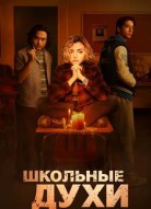 Школьные духи