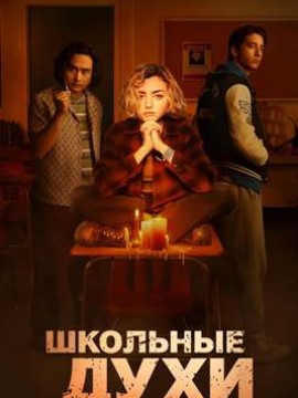 Школьные духи