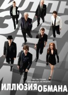 Иллюзия обмана