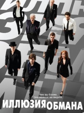 Иллюзия обмана