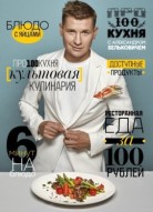 ПроСТО кухня 8 сезон