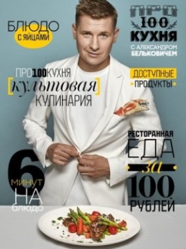 ПроСТО кухня 8 сезон