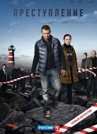 Преступление 1 сезон