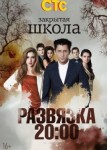 Закрытая школа 5 сезон