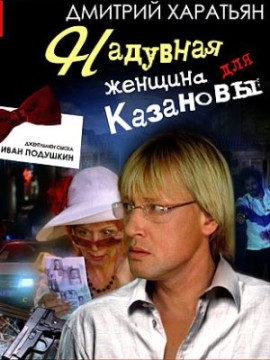 Джентльмен сыска Иван Подушкин 2 сезон 