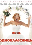 Одноклассницы