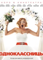 Одноклассницы