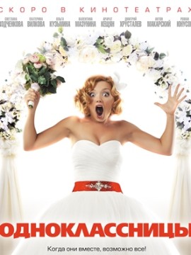 Одноклассницы