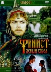 Финист - Ясный сокол