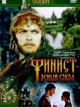 Финист - Ясный сокол