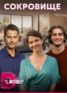 Сокровище
