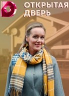 Открытая дверь