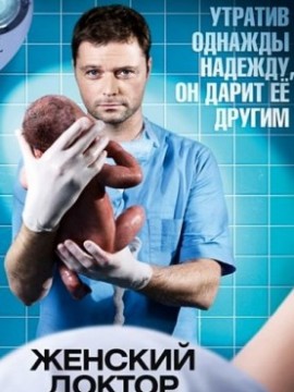 Женский доктор 6 сезон