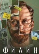 Филин 3 сезон