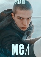 Черная весна 2 сезон