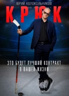 Крюк 2 сезон