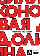 Силиконовая долина 6 сезон