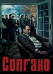 Сопрано 6 сезон