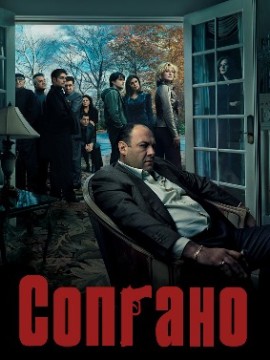 Сопрано 6 сезон
