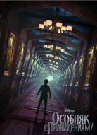 Особняк с привидениями