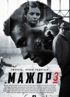 Мажор 3 сезон