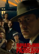 Начальник разведки