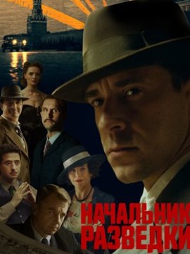 Начальник разведки